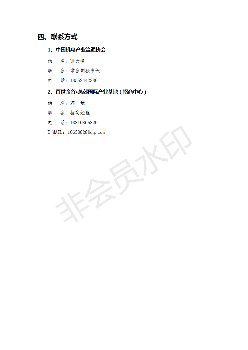 百世金谷?燕郊國際產業基地招商手冊_06.png