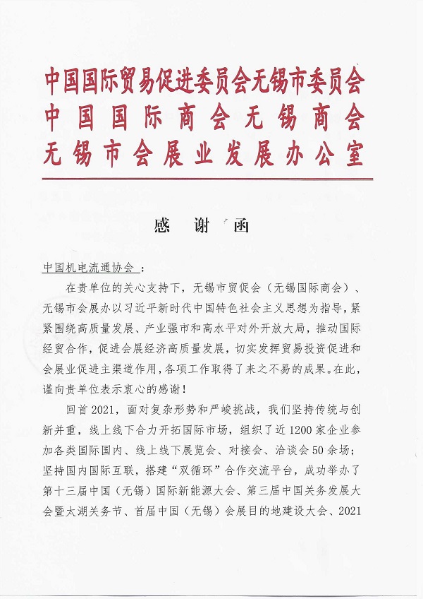 無錫感謝函_0000.jpg