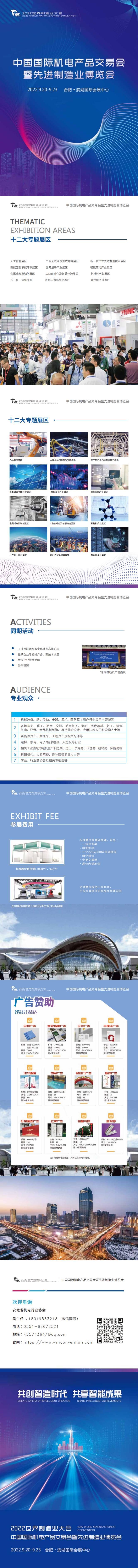 2022世界制造業(yè)大會(huì)機(jī)交會(huì)邀請(qǐng)函_0.jpg