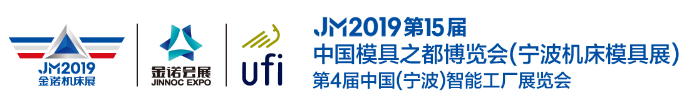 第十四屆中國模具之都博覽會(huì)（寧波制博會(huì)）
